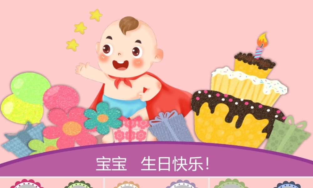 原创儿童生日相册PPT模板-版权可商用.pptx