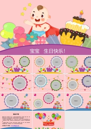 原创儿童生日相册PPT模板-版权可商用.pptx