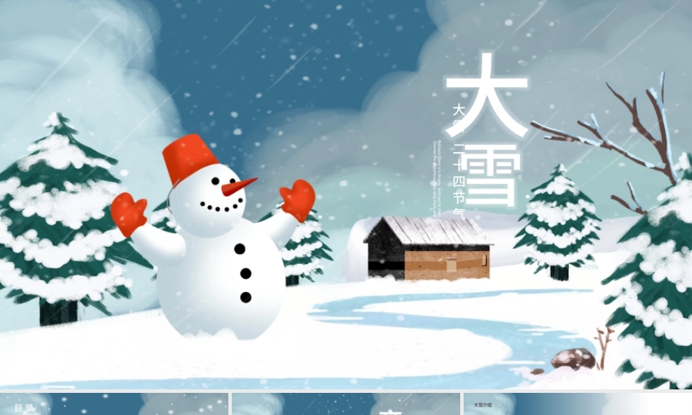 原创二十四节气冬天冬季冬至雪花小雪大雪PPT模板.pptx