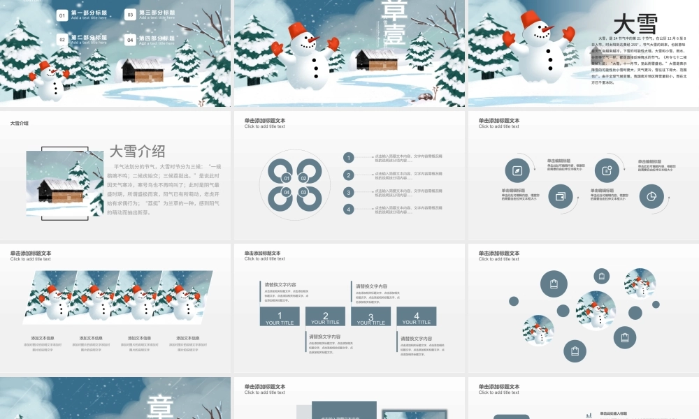 原创二十四节气冬天冬季冬至雪花小雪大雪PPT模板.pptx