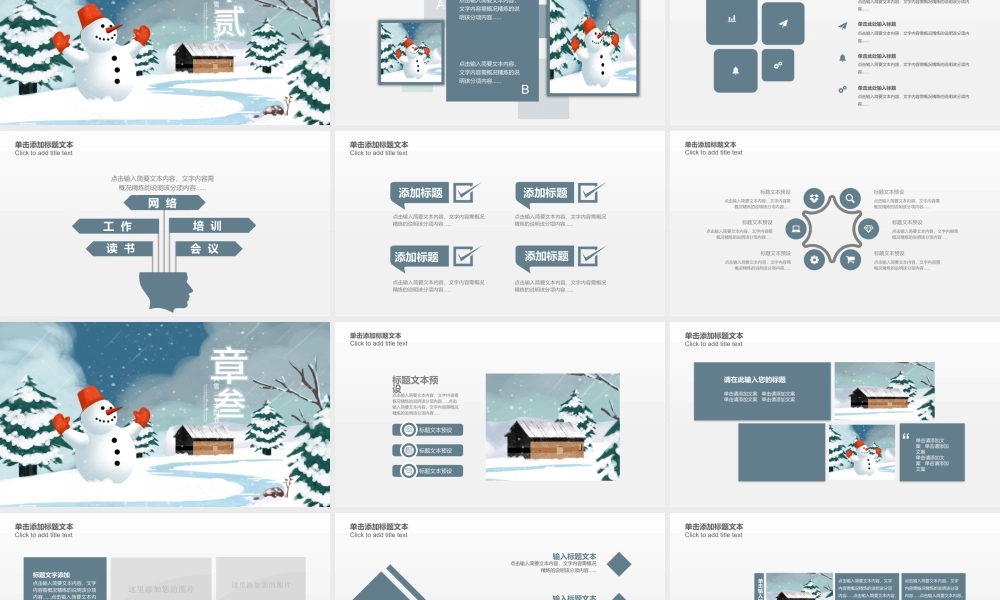 原创二十四节气冬天冬季冬至雪花小雪大雪PPT模板.pptx