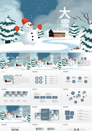 原创二十四节气冬天冬季冬至雪花小雪大雪PPT模板.pptx