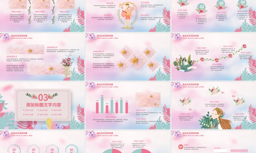 原创粉色温馨美丽女人妇女节工作总结PPT模板-版权可商用.pptx