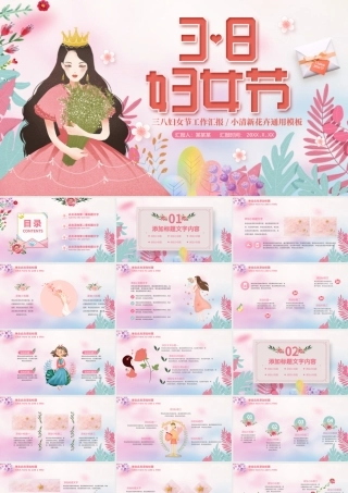 原创粉色温馨美丽女人妇女节工作总结PPT模板-版权可商用.pptx