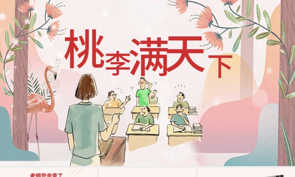 原创感恩教师节清新风格电子相册PPT模板.pptx