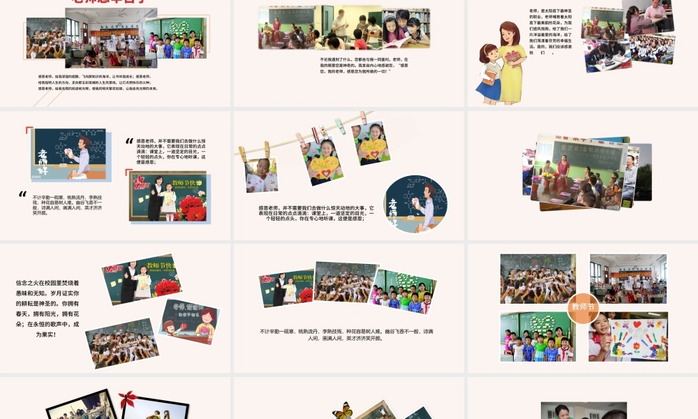 原创感恩教师节清新风格电子相册PPT模板.pptx