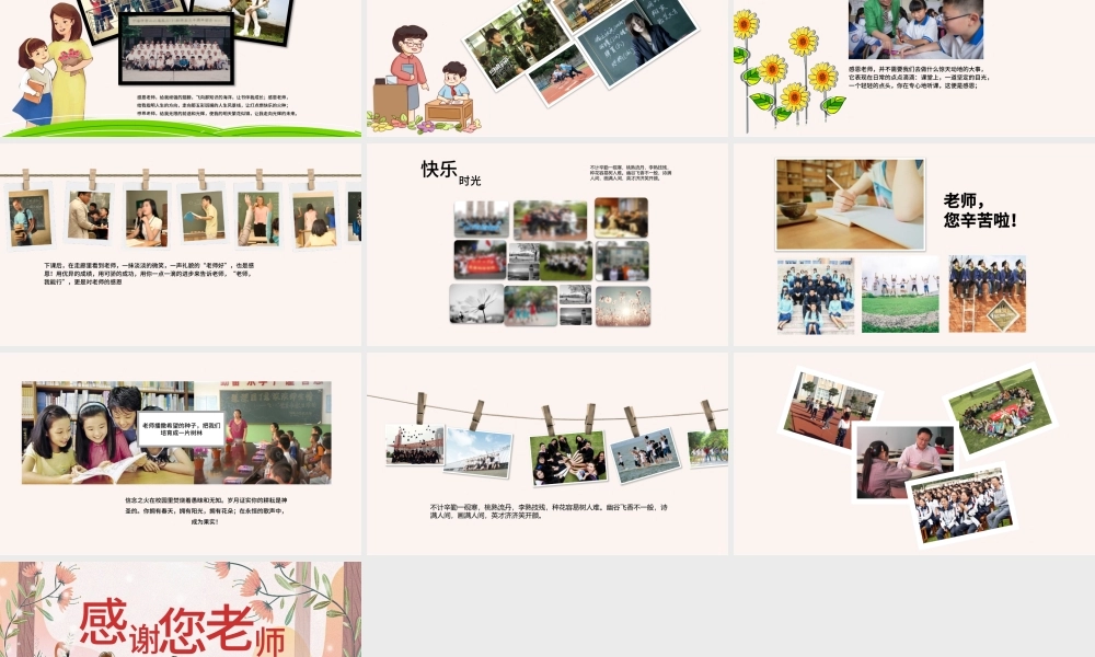 原创感恩教师节清新风格电子相册PPT模板.pptx