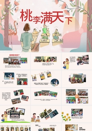 原创感恩教师节清新风格电子相册PPT模板.pptx