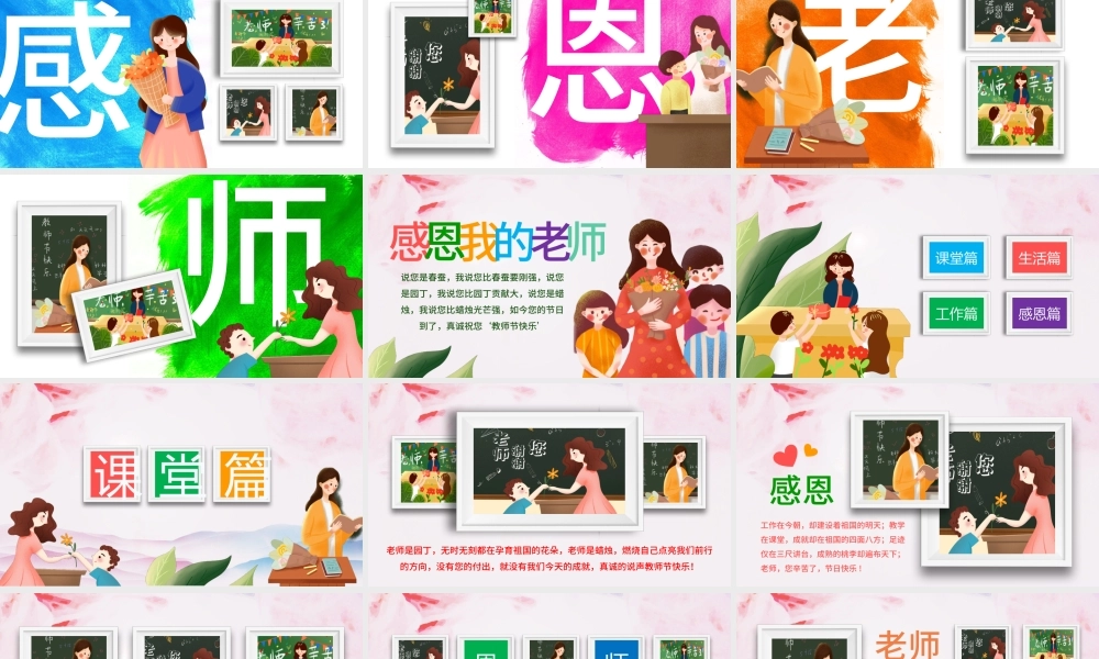 原创感恩老师教师节电子相册PPT模板-版权可商用.pptx