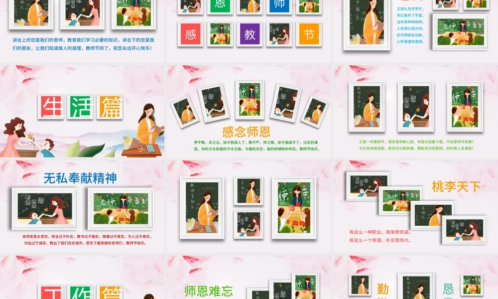 原创感恩老师教师节电子相册PPT模板-版权可商用.pptx