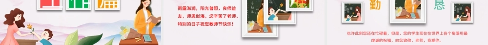 原创感恩老师教师节电子相册PPT模板-版权可商用.pptx
