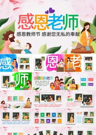 原创感恩老师教师节电子相册PPT模板-版权可商用.pptx
