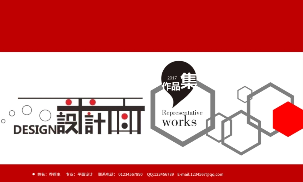 原创个人平面设计作品集ppt模板-版权可商用.pptx