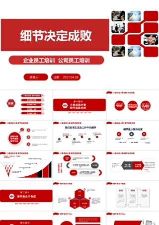 原创公司新员工入职培训细节决定成败PPT模板.pptx