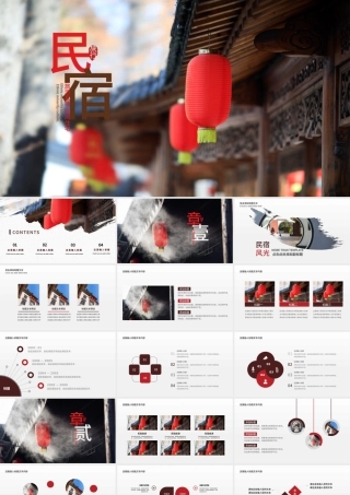 原创古典古建筑民宿山居酒店主题动态PPT模板.pptx