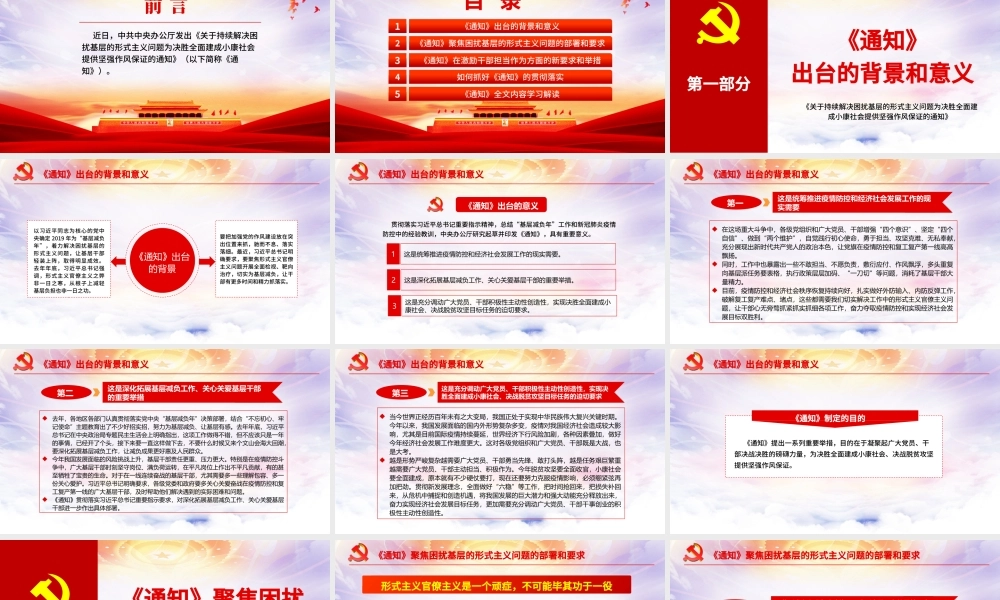 原创关于持续解决困扰基层的形式主义问题为决胜全面建成小康社会提供坚强作风保证的通知.pptx