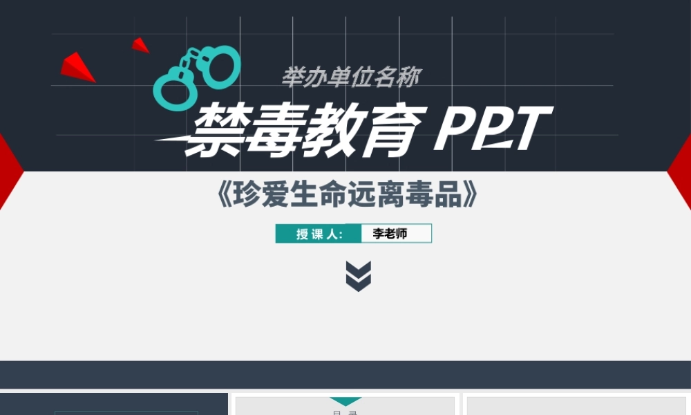 原创国际禁毒日珍爱生命远离毒品禁毒宣传教育PPT课件-版权可商用.pptx