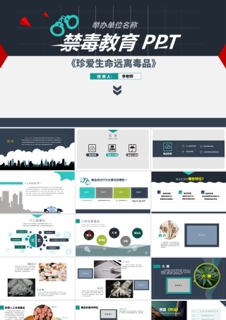 原创国际禁毒日珍爱生命远离毒品禁毒宣传教育PPT课件-版权可商用.pptx