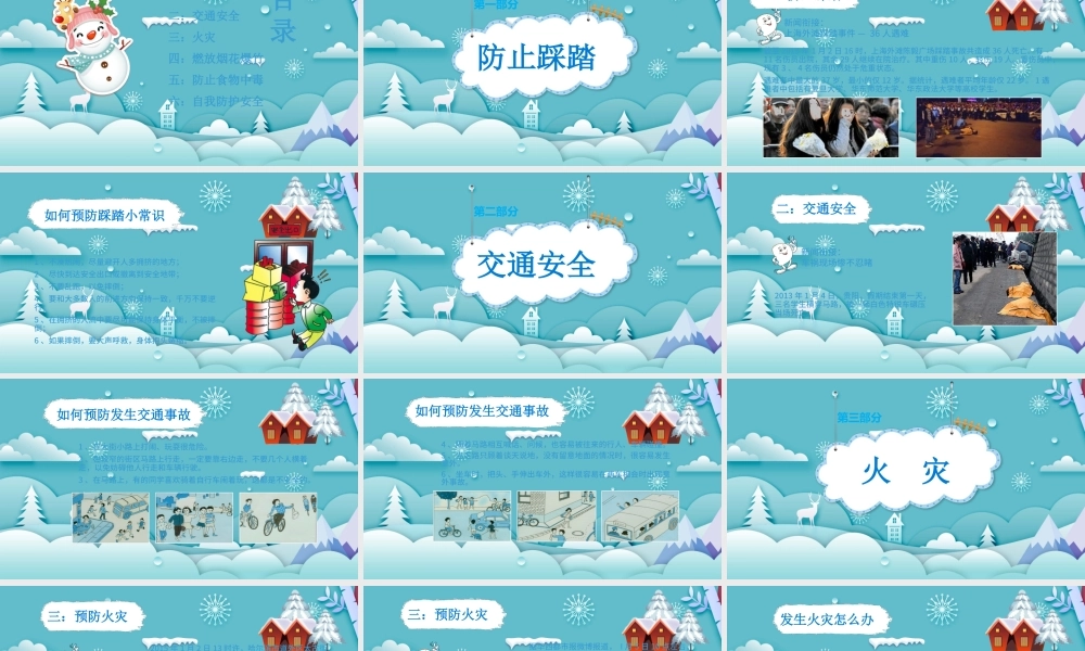 原创寒假安全教育春节安全假期安全主题班会-版权可商用.pptx