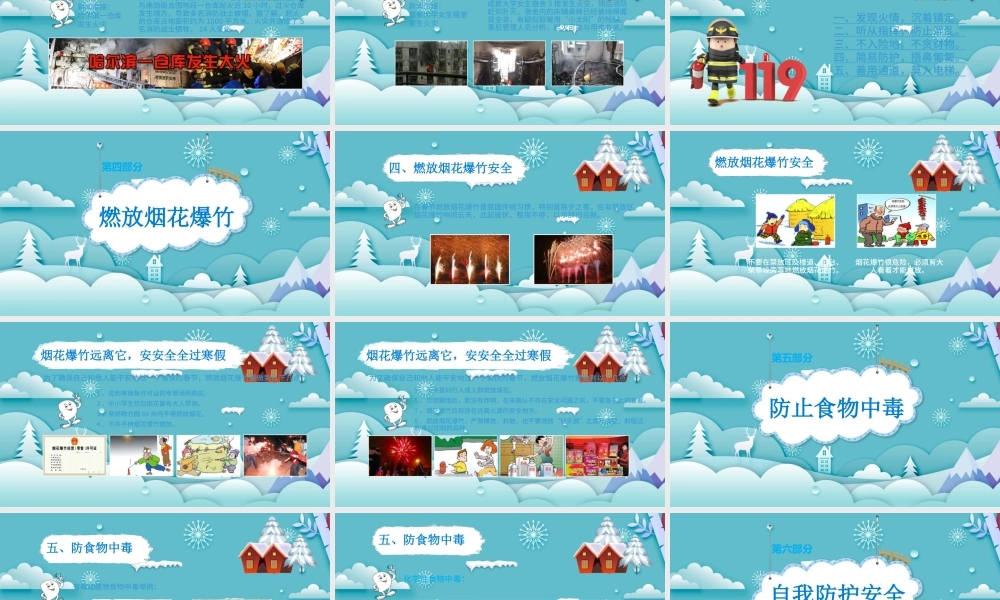 原创寒假安全教育春节安全假期安全主题班会-版权可商用.pptx