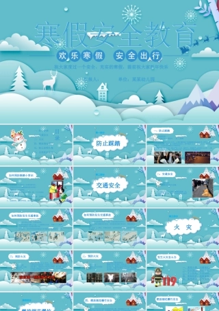 原创寒假安全教育春节安全假期安全主题班会-版权可商用.pptx