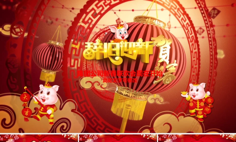 原创贺岁迎新春新年春节联欢晚会颁奖年会PPT-版权可商用.pptx
