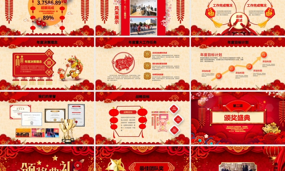 原创贺岁迎新春新年春节联欢晚会颁奖年会PPT-版权可商用.pptx
