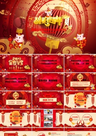 原创贺岁迎新春新年春节联欢晚会颁奖年会PPT-版权可商用.pptx