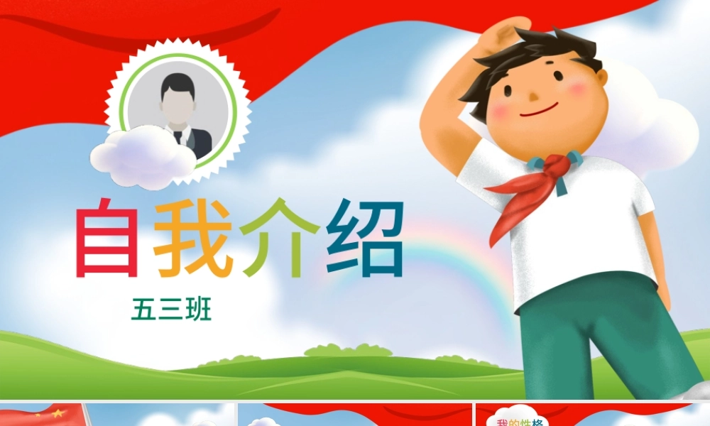 原创红领巾小学生班干部竞选班委自我介绍ppt简历-版权可商用.pptx
