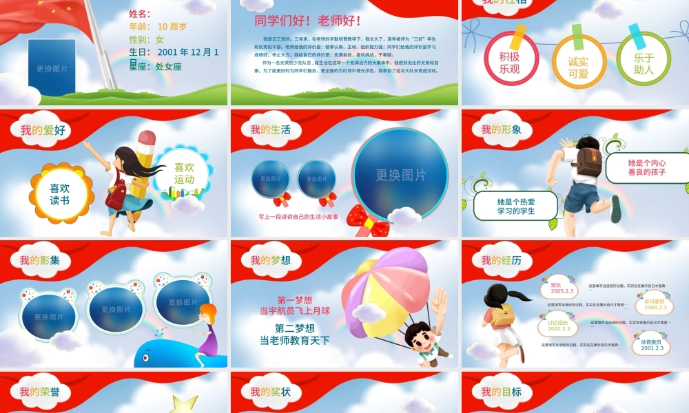 原创红领巾小学生班干部竞选班委自我介绍ppt简历-版权可商用.pptx