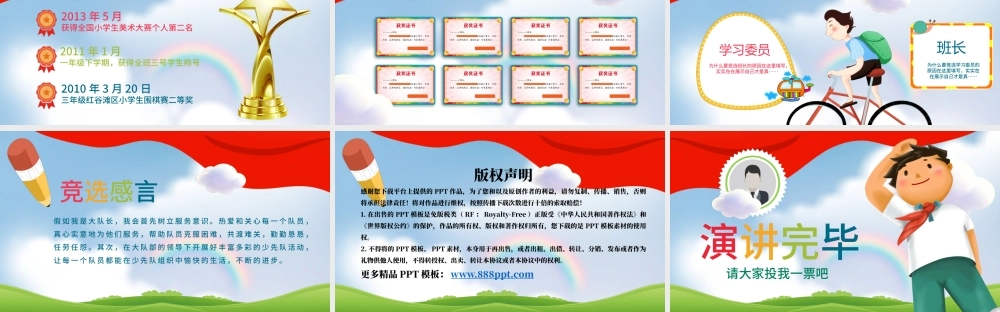 原创红领巾小学生班干部竞选班委自我介绍ppt简历-版权可商用.pptx