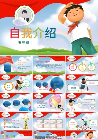 原创红领巾小学生班干部竞选班委自我介绍ppt简历-版权可商用.pptx