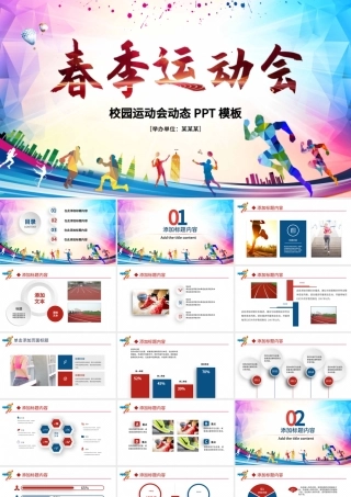 原创户外跑步运动会体育比赛锻炼健身PPT模板-版权可商用.pptx