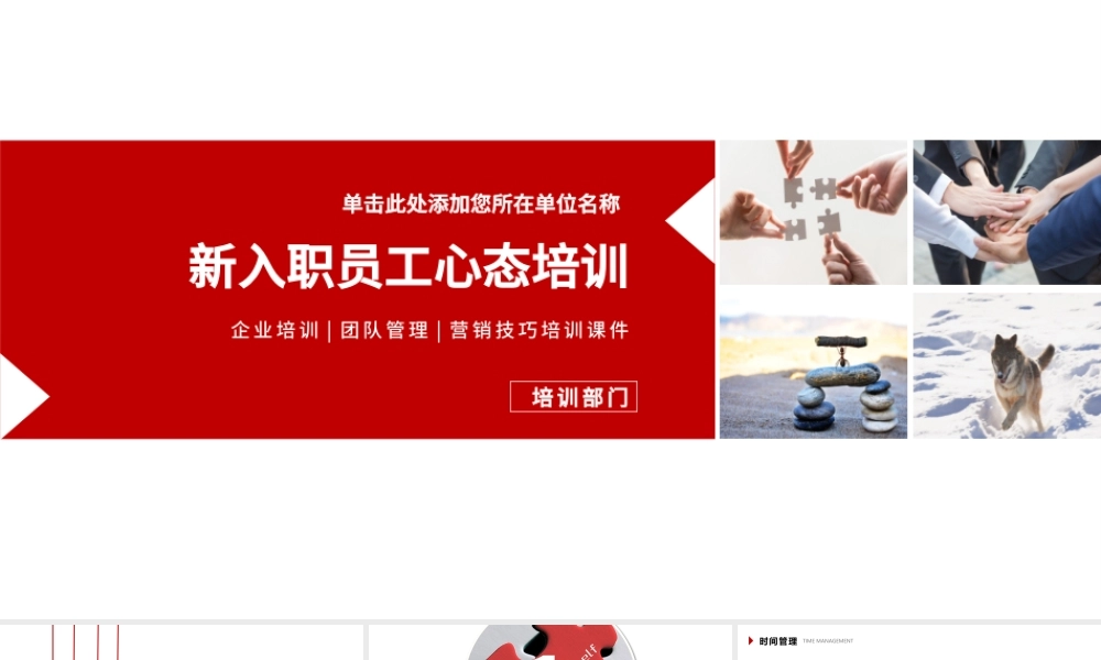 原创简约企业职场新入职员工心态培训PPT.pptx