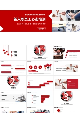 原创简约企业职场新入职员工心态培训PPT.pptx