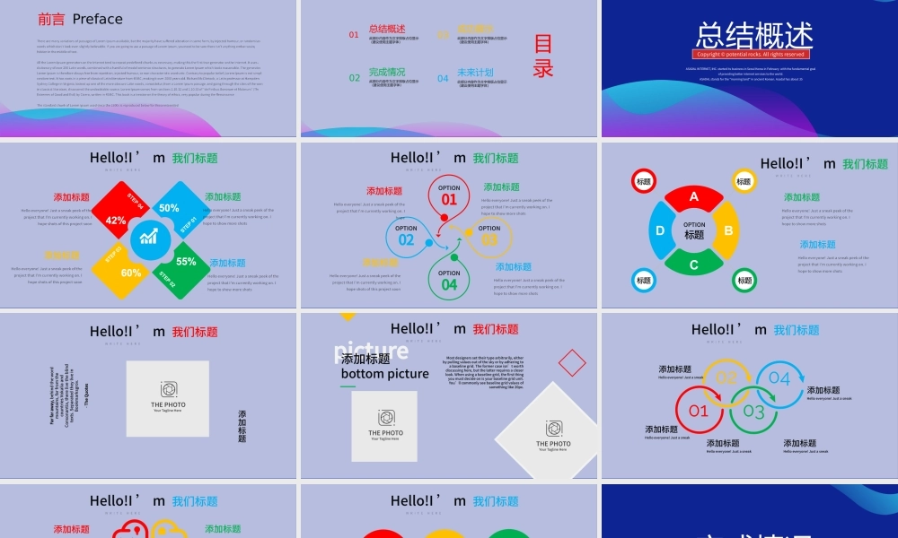原创简约时尚大气商务风通用PPT动态模板封含PS-版权可商用.pptx