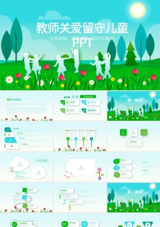 原创教师关爱留守儿童动态PPT封含PS.pptx