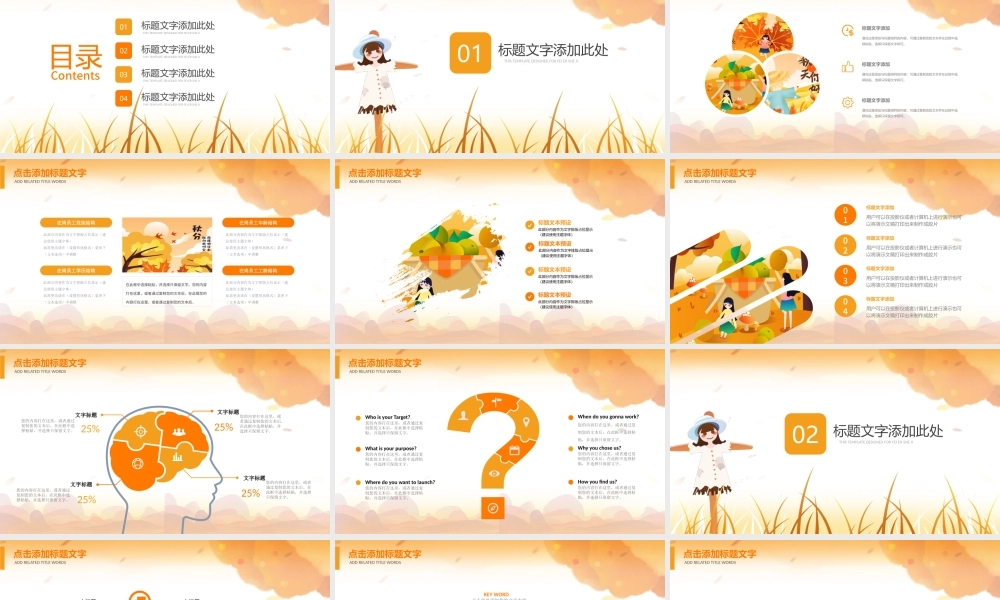 原创金秋丰收季节秋天秋季秋分PPT模板-版权可商用.pptx