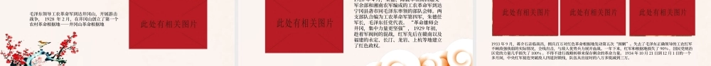 原创精细解读建军节中国人民解放军军史ppt模板-版权可商用.pptx