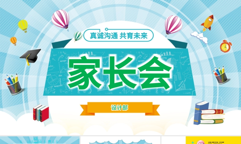 原创卡通清新新学年儿童小学幼儿园家长会PPT-版权可商用.pptx