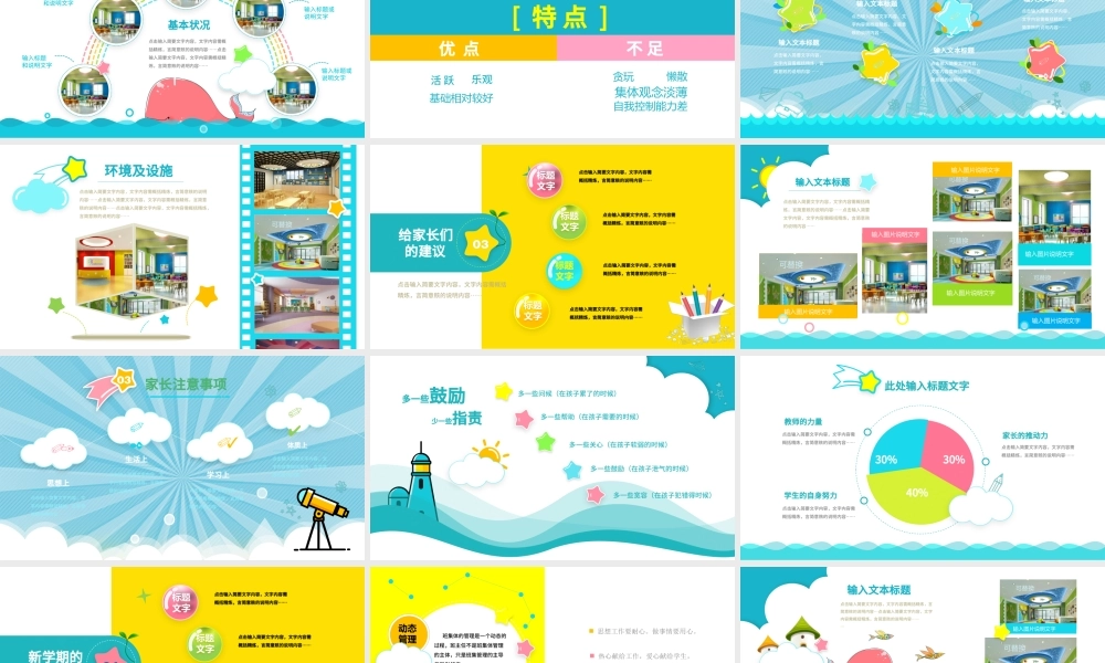原创卡通清新新学年儿童小学幼儿园家长会PPT-版权可商用.pptx