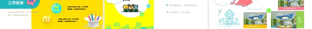 原创卡通清新新学年儿童小学幼儿园家长会PPT-版权可商用.pptx
