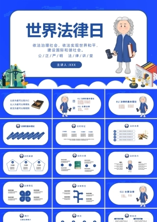 原创卡通手绘世界法律日依法治理社会PPT.pptx