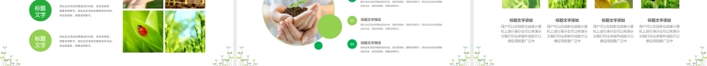 原创开场视频小树苗生长发芽成长春天ppt模板-版权可商用.pptx