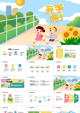 原创开学啦开学第一课教育讲课学期规划计划培训PPT模板-版权可商用.pptx