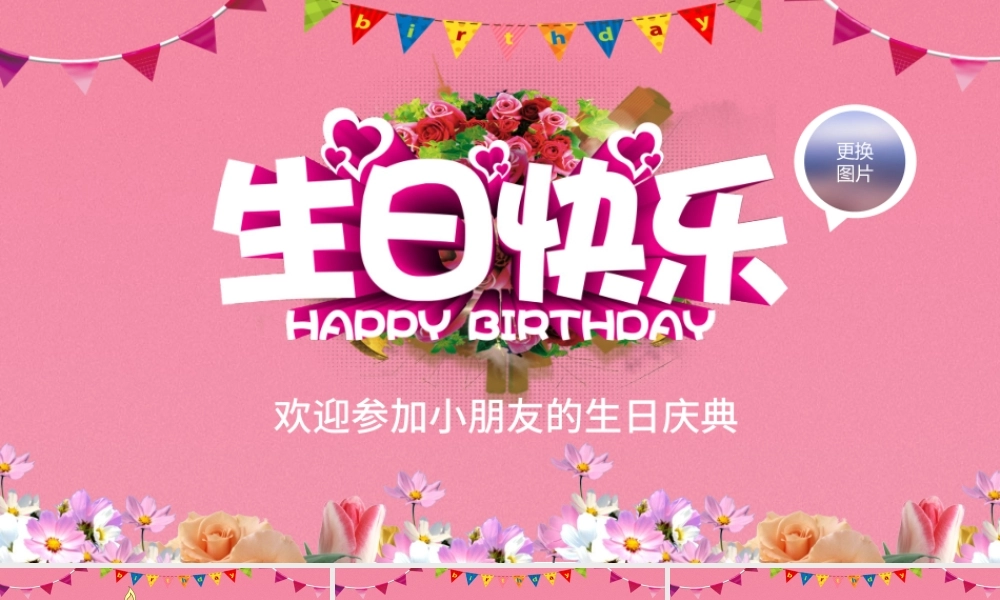 原创可爱宝宝成长档案满月酒百天生日相册PPT满月宴.pptx