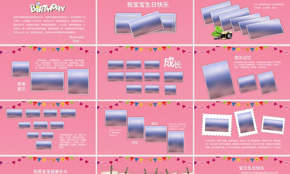 原创可爱宝宝成长档案满月酒百天生日相册PPT满月宴.pptx