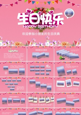 原创可爱宝宝成长档案满月酒百天生日相册PPT满月宴.pptx