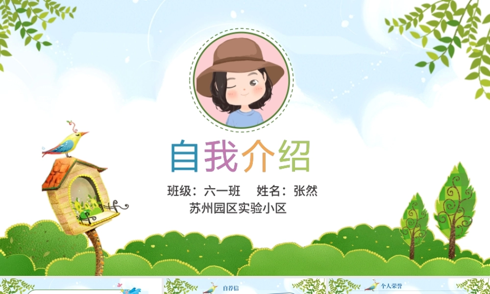 原创可爱大队委竞选小学生自我介绍PPT模板.pptx