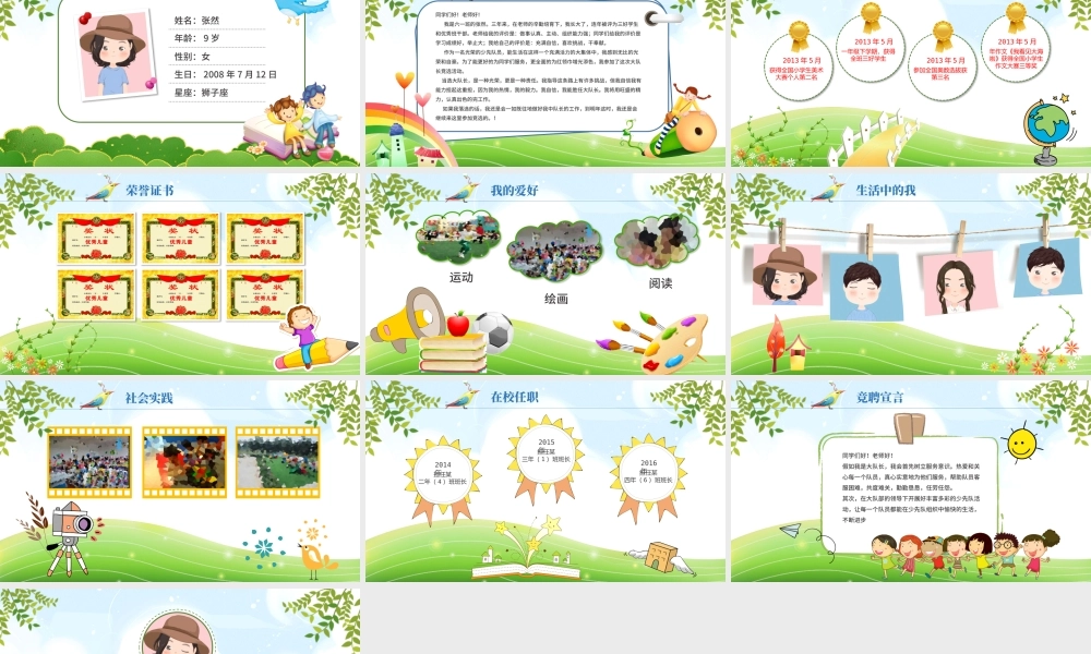 原创可爱大队委竞选小学生自我介绍PPT模板.pptx